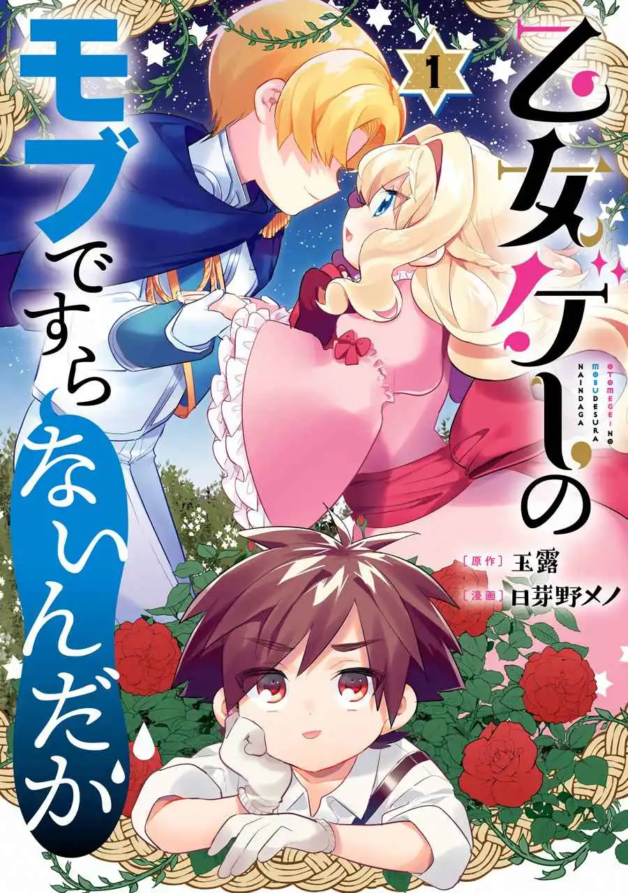 Otome Game no Mob desura naindaga Chapter 1.1 1